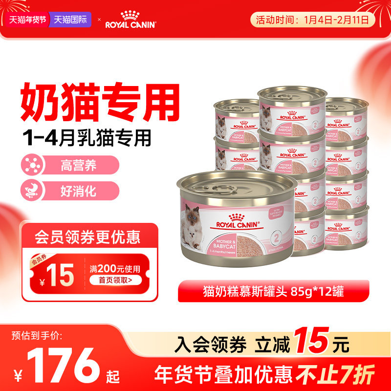 皇家奶糕罐头猫离乳期幼猫原装进口主食罐湿粮全价猫粮85g*12罐,宠物/宠物食品及用品,猫全价湿粮/主食罐,淘宝优惠券,粉丝福利购,淘宝优惠卷