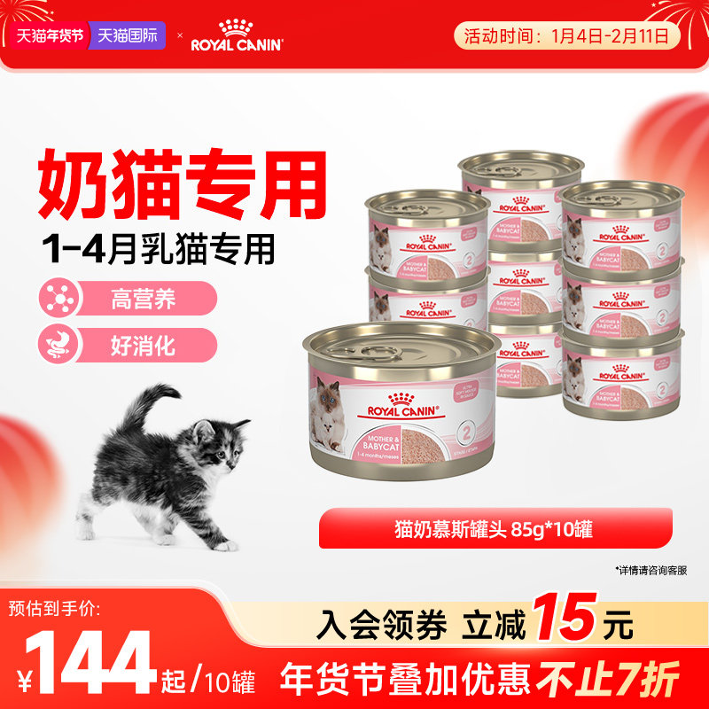 【10件起拍】皇家奶糕罐头离乳期幼猫原装进口主食罐湿粮全价猫粮,宠物/宠物食品及用品,猫全价湿粮/主食罐,淘宝优惠券,粉丝福利购,淘宝优惠卷