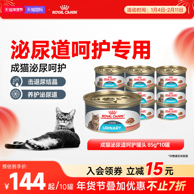 【10件起拍】皇家成猫湿粮成猫泌尿道呵护浓汤肉块,宠物/宠物食品及用品,猫全价湿粮/主食罐,淘宝优惠券,粉丝福利购,淘宝优惠卷