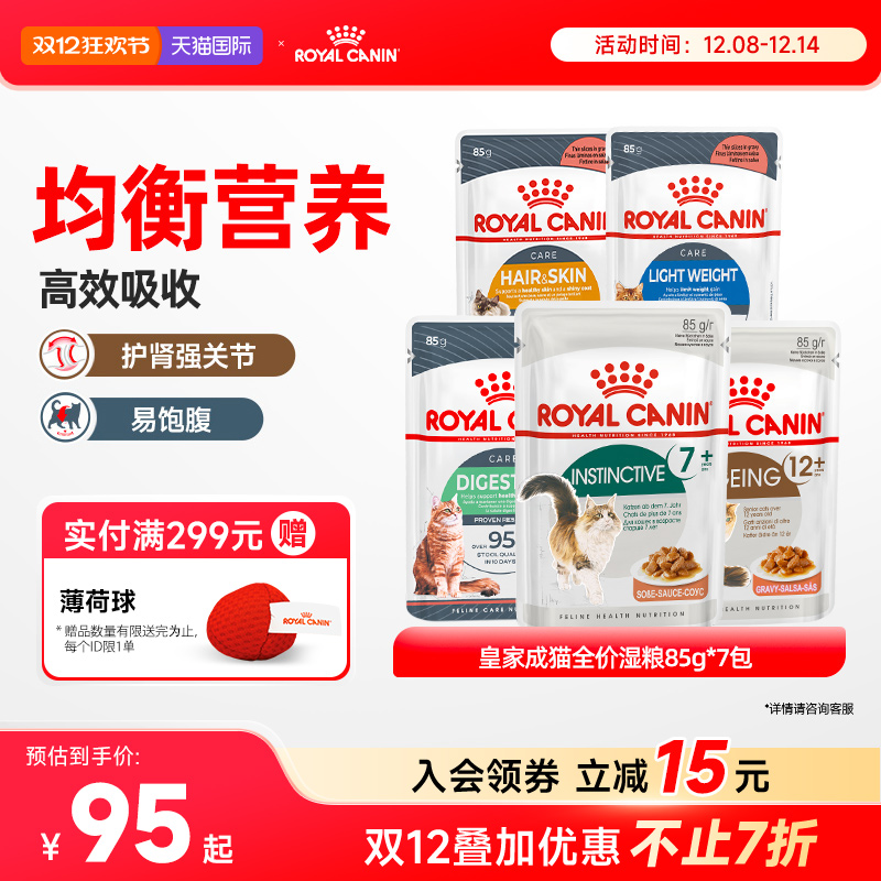 皇家补水美毛体重呵护猫粮