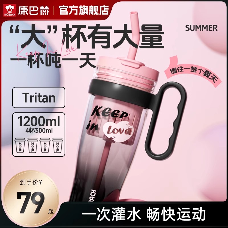 康巴赫巨无霸吸管杯运动太空杯