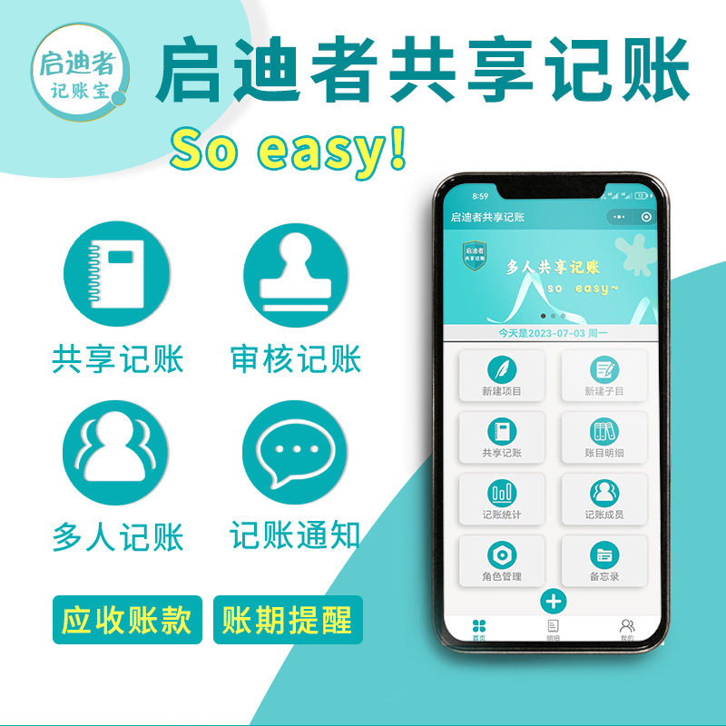 记账软件记账管理系统公司内账管理系统记账软件app股东记账软件