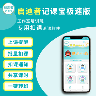 培训机构消课系统软件扣课系统培训班记课时扣课管理消课软件签到