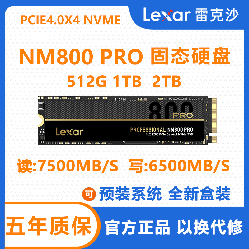 雷克沙M.21T2Tpcie4.0固态硬盘