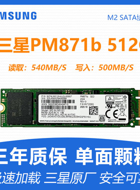 三星M.2 2280 NGFF PM871B 128G256G笔记本台式机电脑固态硬盘SSD