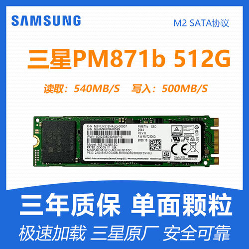 三星M.22280NGFF固态硬盘PM871