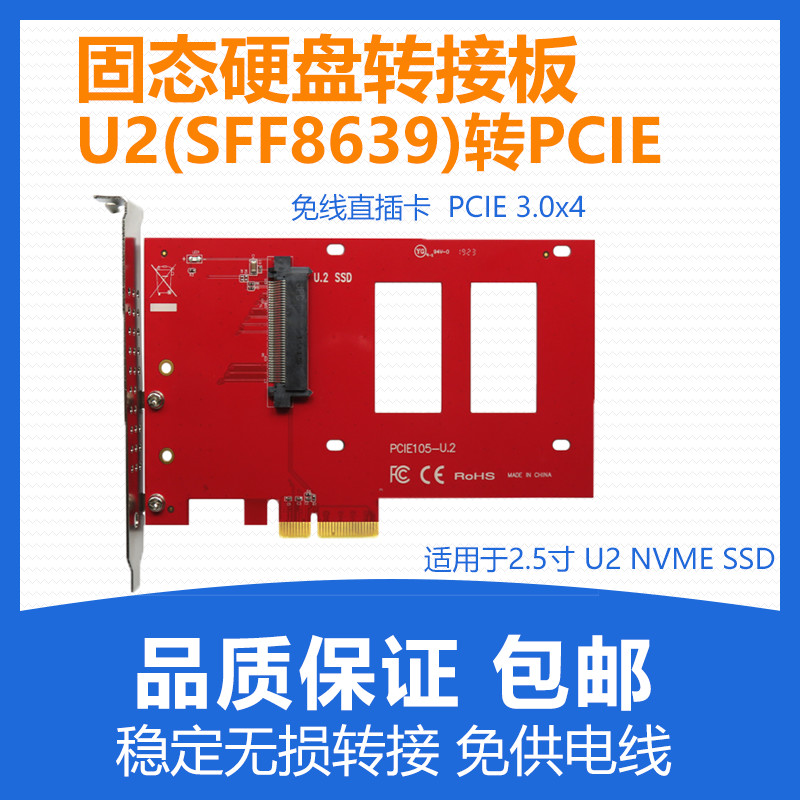 u.2转接卡sff8639固态硬盘转接器