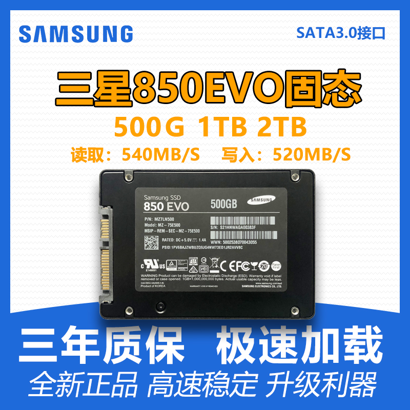 三星850EVO250G500G1TB固态硬盘