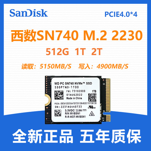 西数SN7402230固态硬盘笔记本SSD