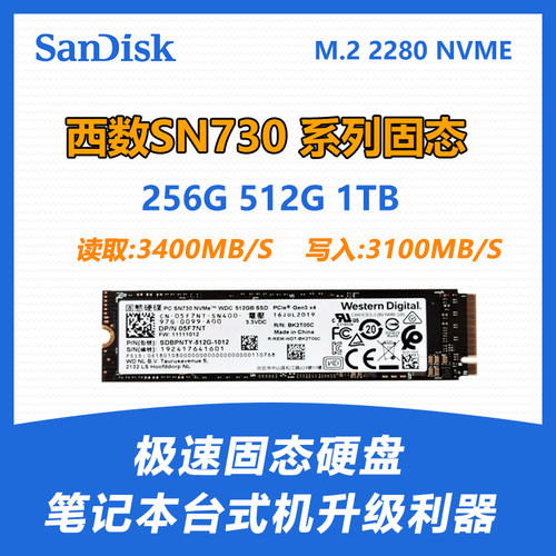 西数M.2nvme高速笔记本固态硬盘