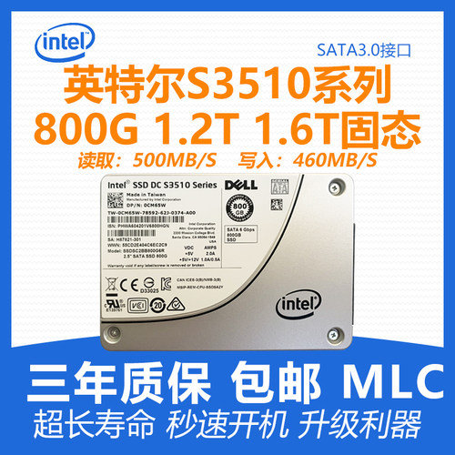 英特尔S35101.6T台式固态硬盘