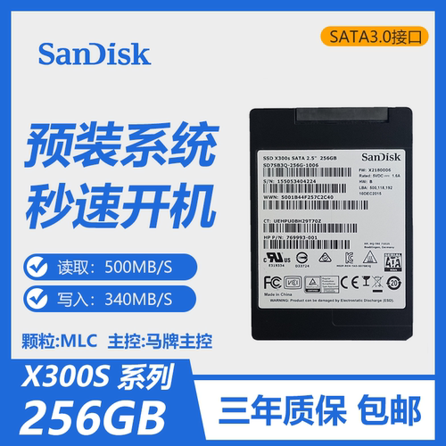 闪迪X300S笔记本台式固态盘SATA3