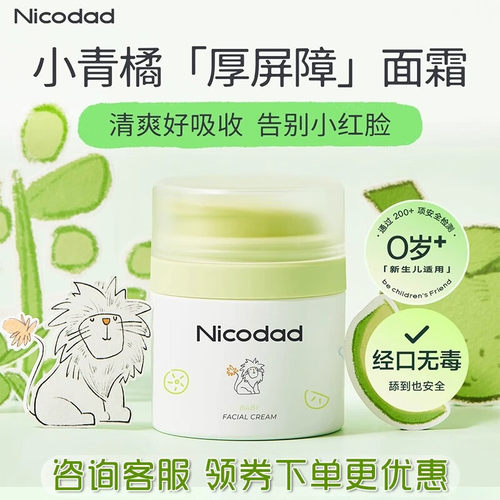 尼可爸爸小青橘婴童面霜秋冬保湿