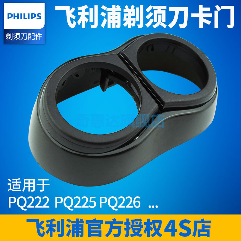 Philips/飞利浦飞利浦剃须刀卡门 配件适用PQ225 PQ226 PQ229 288使用感如何?