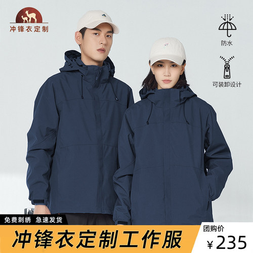 三合一工作服加厚内胆面料柔软