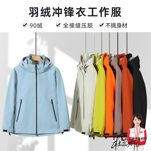 90白鸭绒羽绒冲锋衣工作服定制