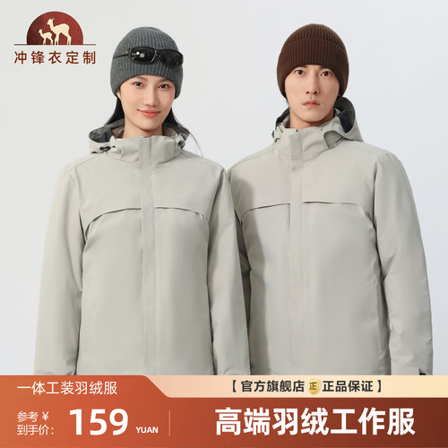 羽绒冲锋衣定制工作服男女同款