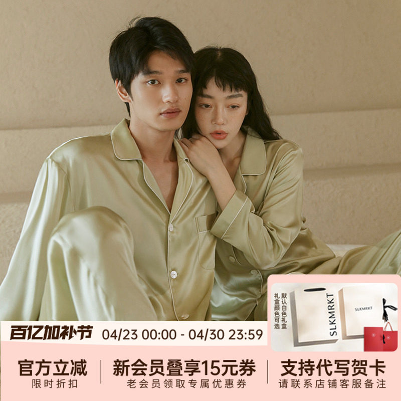 礼物送男友女友】SLKMRKT乃丝情侣真丝睡衣套装100%桑蚕丝家居服