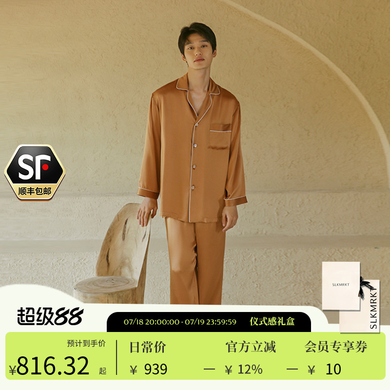 经典纯色100%桑蚕丝重磅男式睡衣
