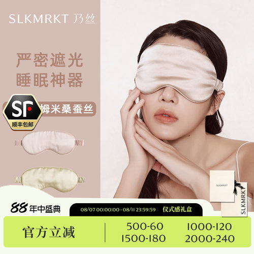 全真丝填充遮光不漏光眼罩