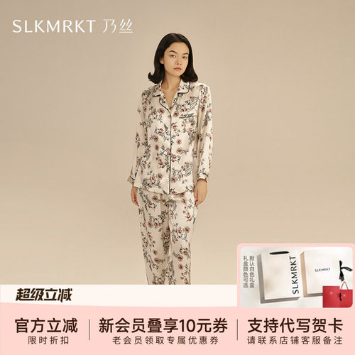 乃丝100%桑蚕丝植物印花女款睡衣