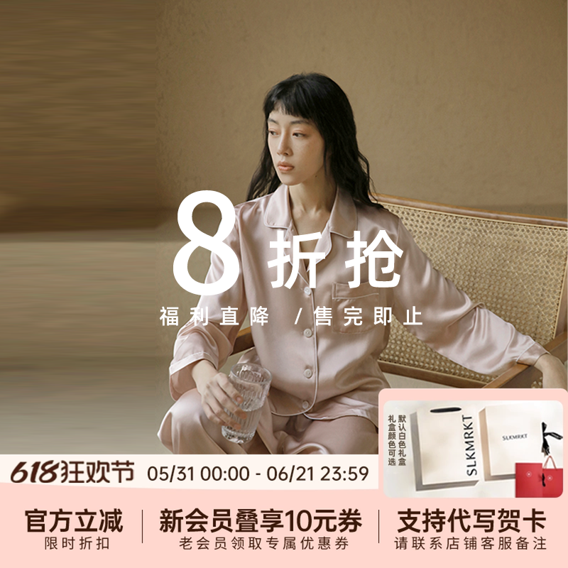 【断码处理 特惠直降】【女士睡衣套装】SLKMRKT乃丝真丝家居服