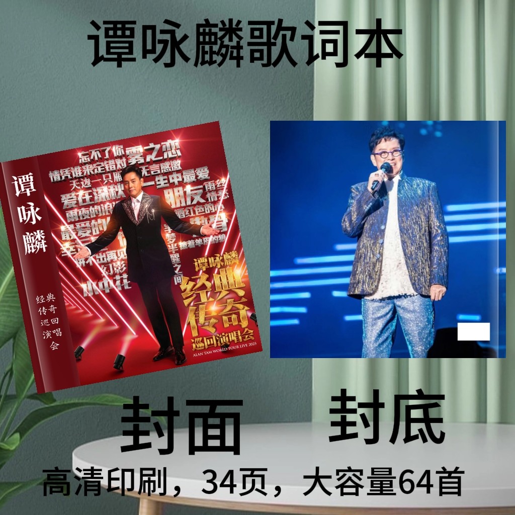谭咏麟/时代少年团/郁可唯歌词相册/相簿