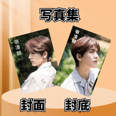 云之羽剧照片书写真集张凌赫宫子羽纪念杂志相册学生礼品明星周边