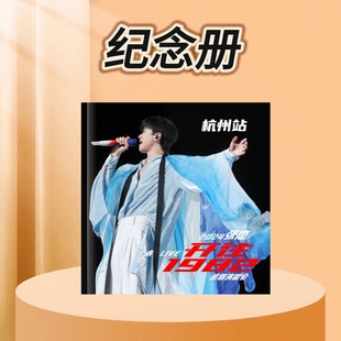 张杰演唱会纪念册-杭州站/太原站/兰州站