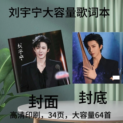 刘宇宁/莫文蔚/五月天/黄霄雲2025歌词本演唱会纪念册