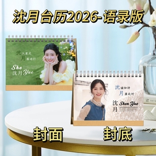 郭富城/吴克群/沈月台历2026语录歌词版