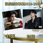 张凌赫成长故事集纪念册明星周边粉丝应援收藏礼物