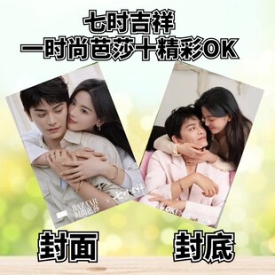 丁禹兮杨超越时尚芭莎摩登精彩写真集照片书七时吉祥照片书相册画