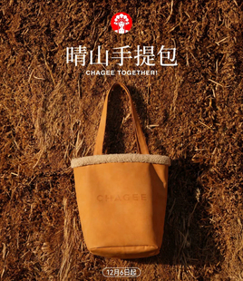 霸王茶姬晴山栖谷浙江限定手提包