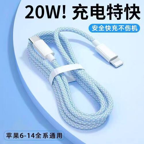 适用苹果编织PD数据线iPhone14