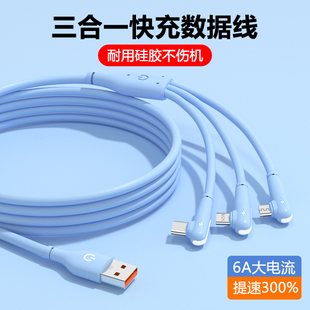 6A超级快充一拖三数据线66W三合一手机充电器线三头适用苹果Type c安卓华为vivo小米oppo闪充多用usb车载多头