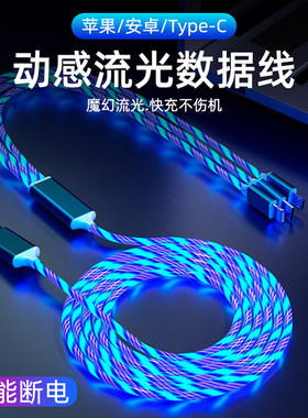 一拖三三合一发光抖音同款充电线