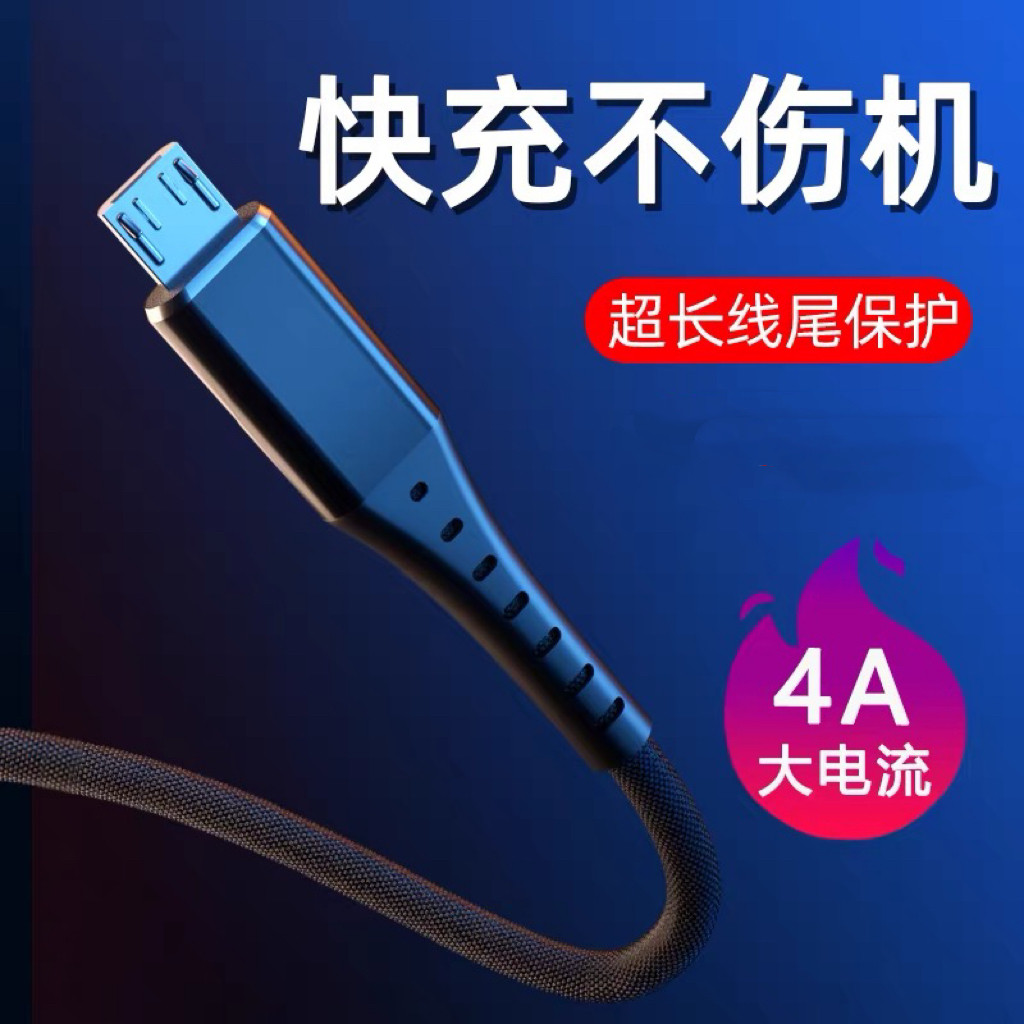 安卓数据线快充micro usb适用vivo闪充华为oppo小米红米荣耀三星魅族充电线器冲手机通用耳机高速加长2米正品