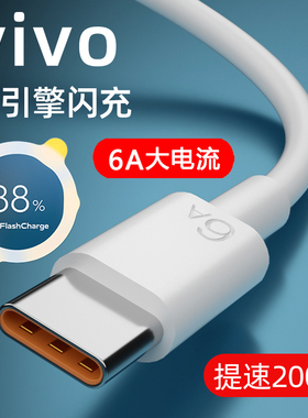 适用vivo数据线Type-c双引擎闪充X60 s12 s10 iQOONeo3快充Z5x手机X30加长nex3 X50X27pro Y53s S7S6充电器线