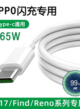 适用OPPO闪充数据线R17pro findx k3 k5 K7 reno6 a11x Reno4pro Type-c手机充电器线A92S A52 Ace2快充线A32