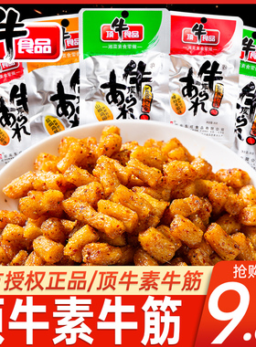湖南顶牛素牛筋辣条东旺零食麻辣儿时经典怀旧小吃