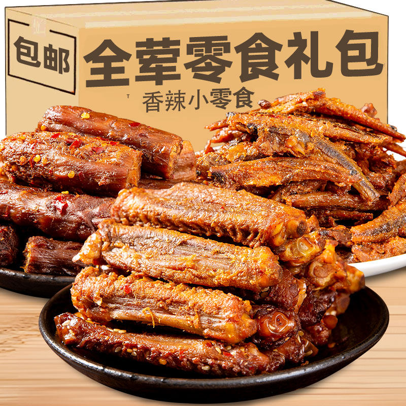 全荤麻辣辣卤大礼包25包网红零食小吃休闲零食卤味非鸭脖肉类充饥