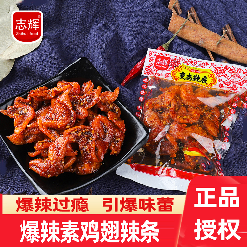 志辉香辣素鸡翅健康解馋小零食