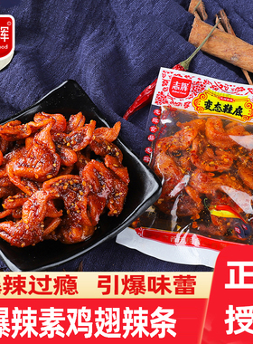 志辉香辣素鸡翅豆皮辣条校园网红麻辣小零食小吃休闲食品豆制品