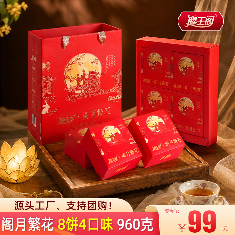 中秋节滕王阁月饼广式月饼