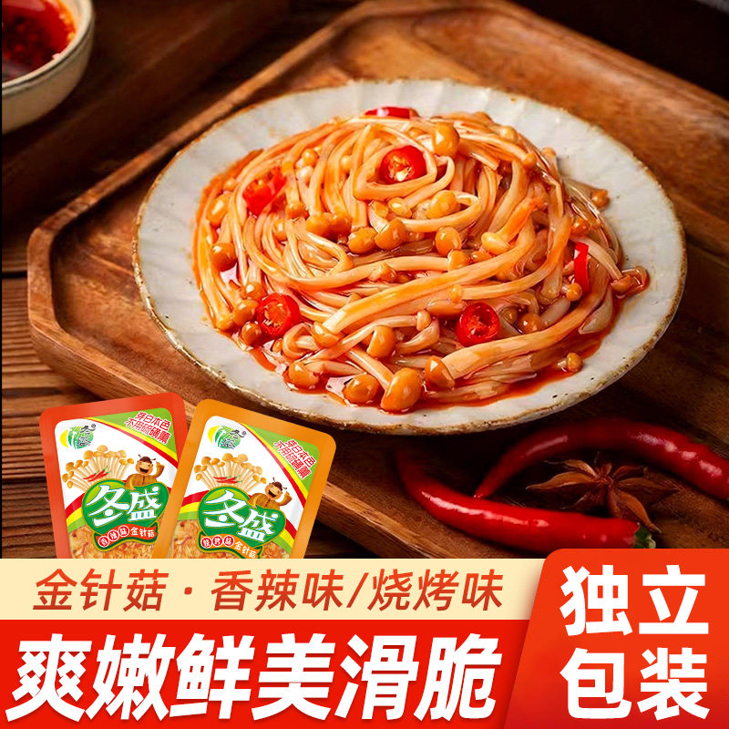 冬盛金针菇新鲜菌类爽脆开袋即食红油香辣开胃咸下饭菜散称小零食,零食/坚果/特产,蔬菜干,淘宝优惠券,粉丝福利购,淘宝优惠卷