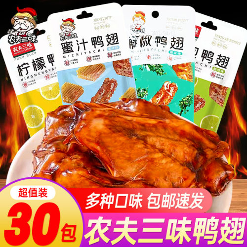 农夫三味鸭翅卤味零食