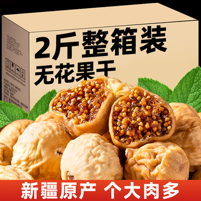 【新疆无花果干】泡水果干