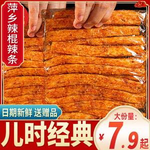 江西特产萍乡辣棍辣条辣棒解馋零食麻辣儿时怀旧老式手工休闲小吃