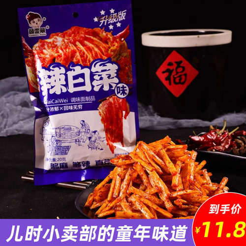 颜雯丽辣白菜味调味面筋制品儿时经典怀旧麻辣解馋小零食休闲小吃